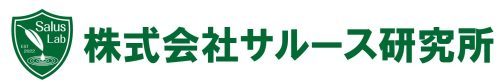 サルース研究所